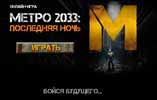 Metro 2033 3d
